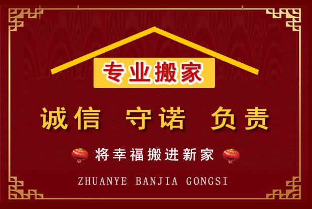 丰顺搬家电话