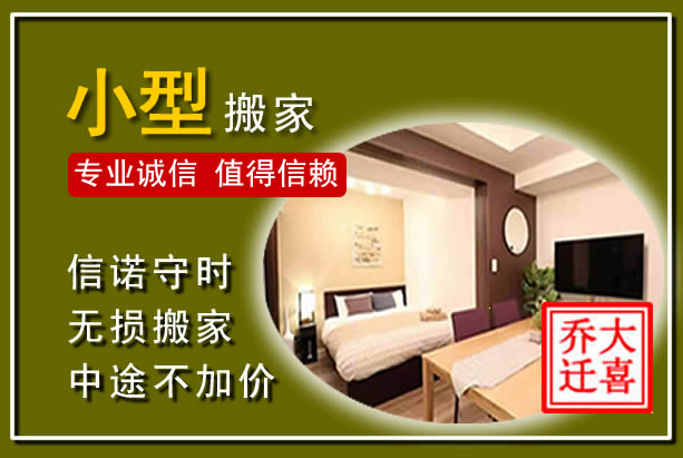 丰顺小型搬家