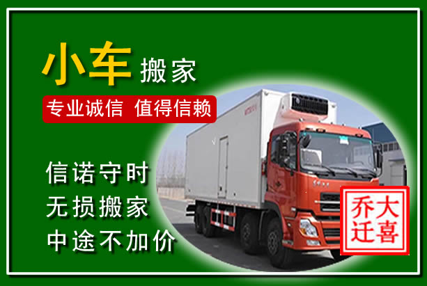 丰顺物品搬运