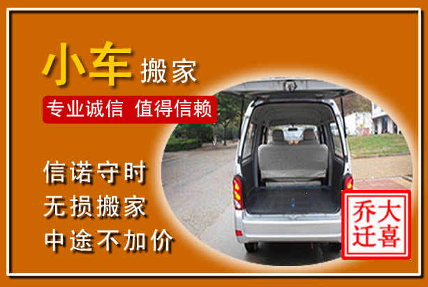 丰顺个人搬家