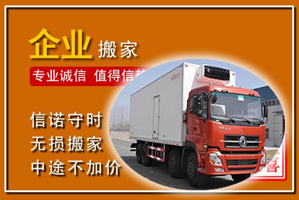 丰顺工厂单位搬迁