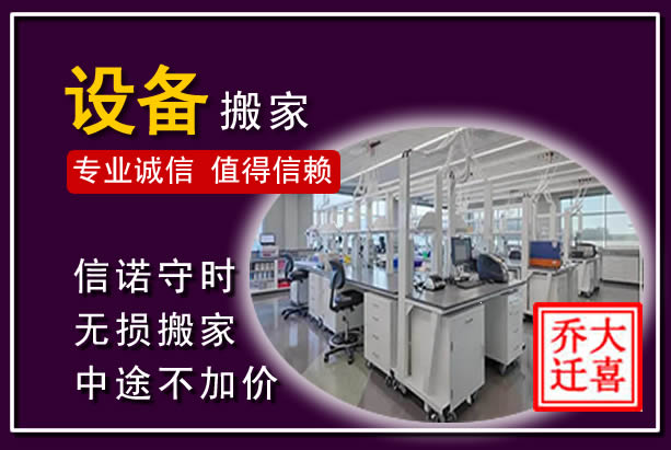 丰顺仪器设备搬运