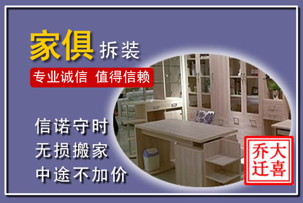 丰顺家俱拆装搬运